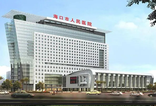 ?？谑腥嗣襻t(yī)院